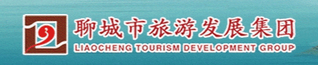 聊城市文化旅游發展集團有限公司